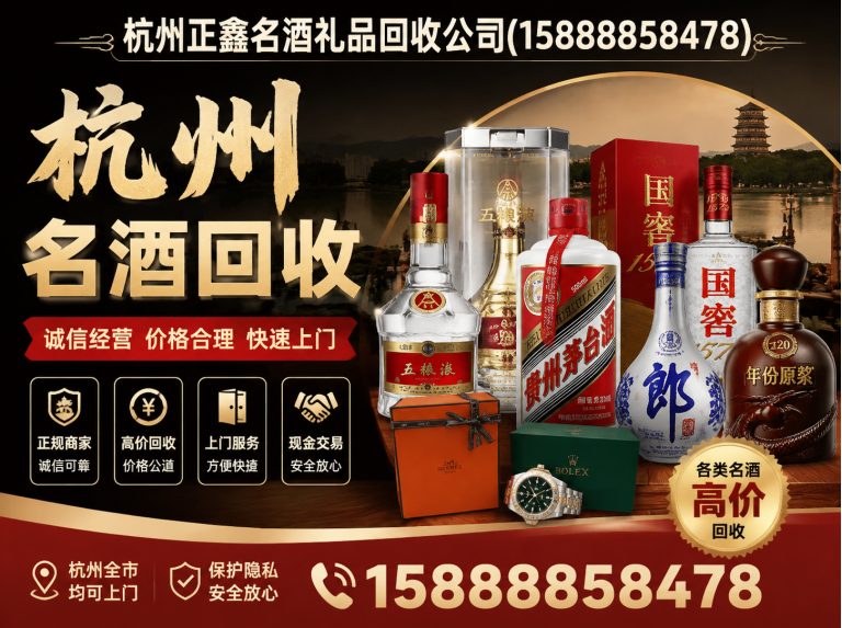 钱塘区茅台酒回收展示图