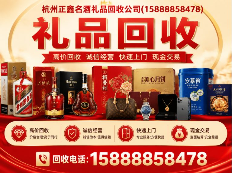 钱塘区礼品回收展示图